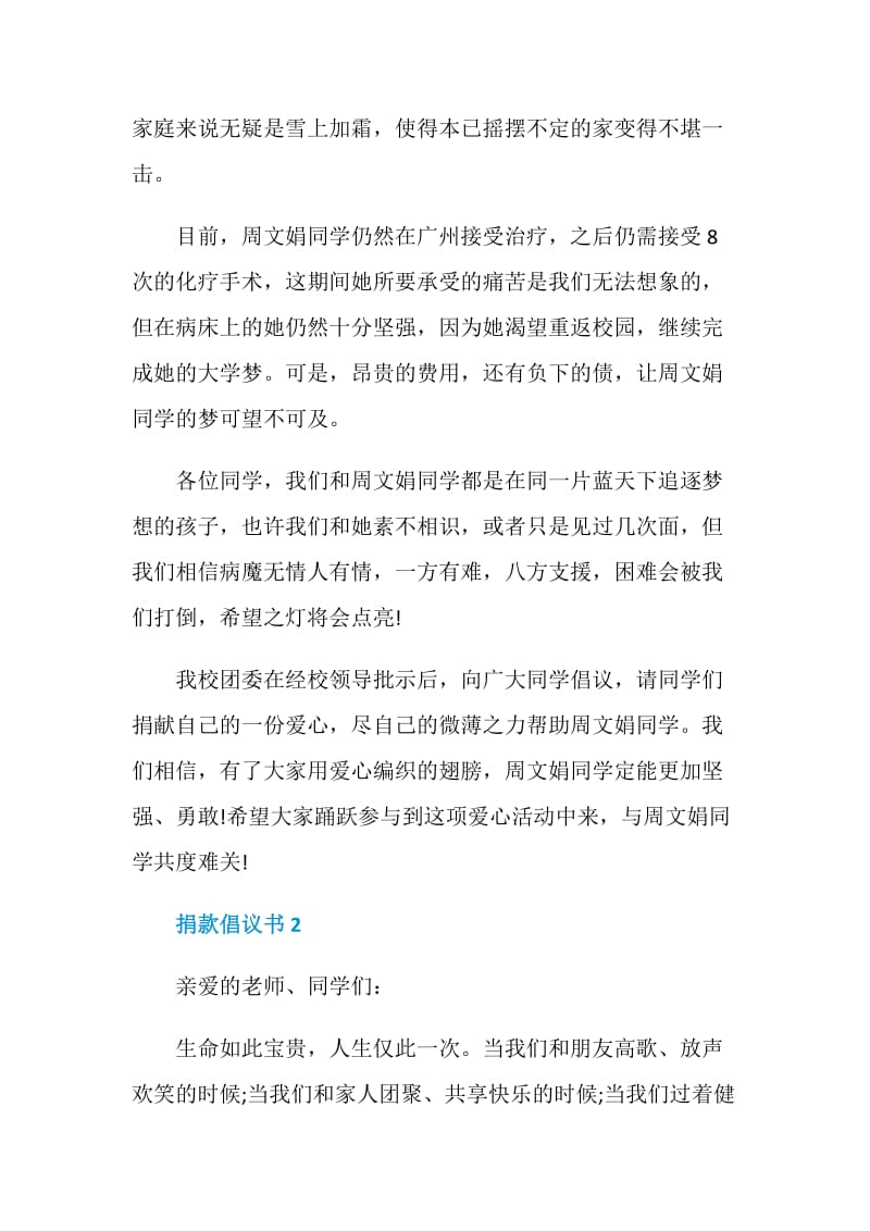 捐款倡议书最新5篇精选.doc_第2页