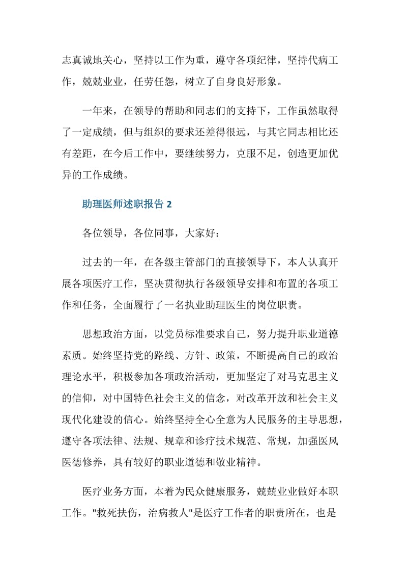 助理医师个人年度述职报告.doc_第3页