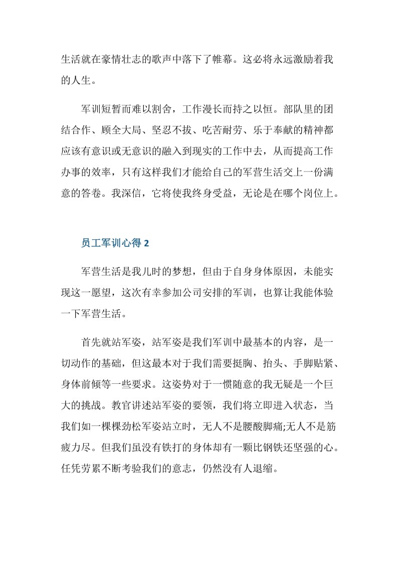 员工军训心得体会总结.doc_第3页