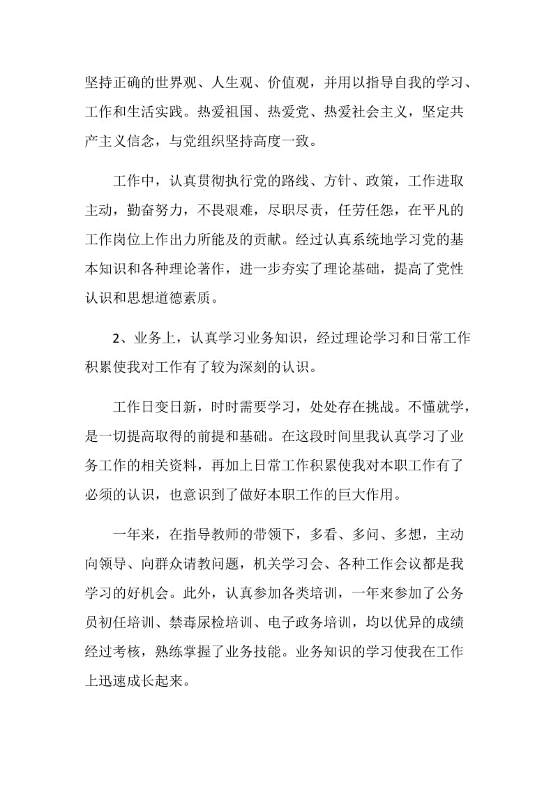 事业单位个人总结2021.doc_第2页