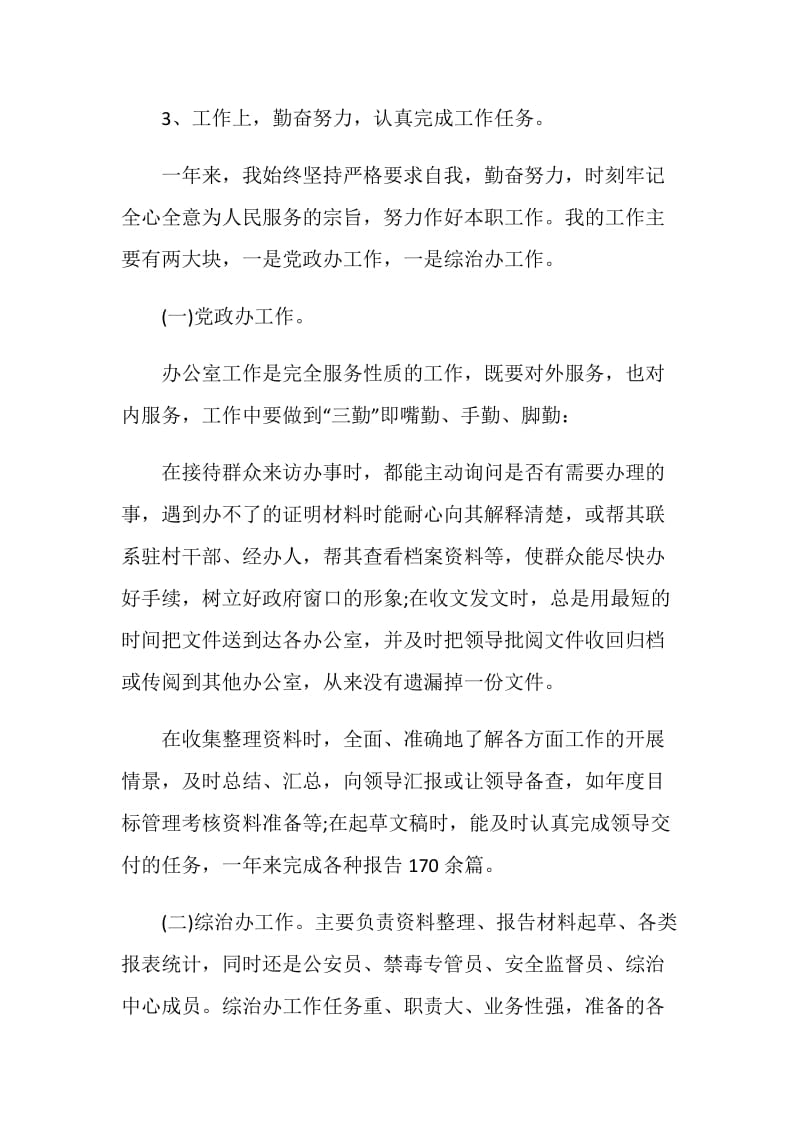 事业单位个人总结2021.doc_第3页