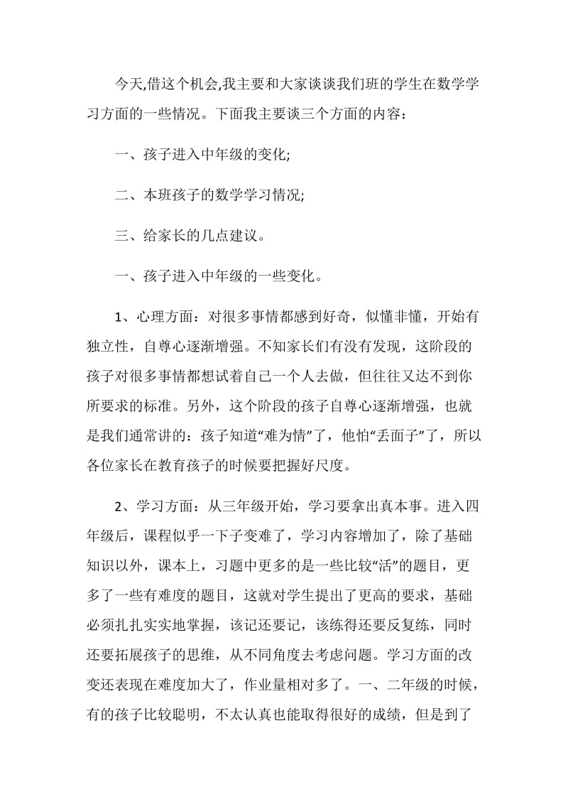 家长会演讲稿老师发言.doc_第2页