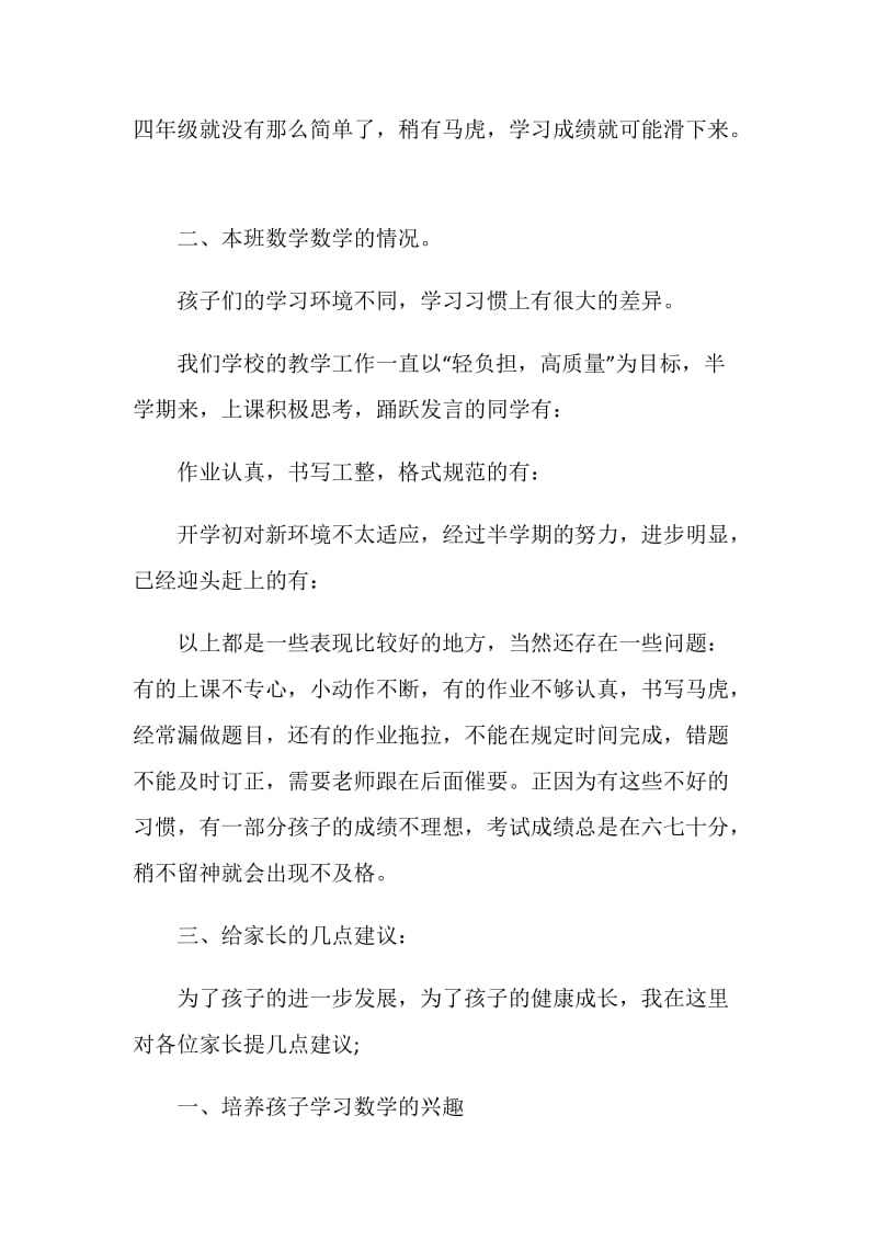 家长会演讲稿老师发言.doc_第3页