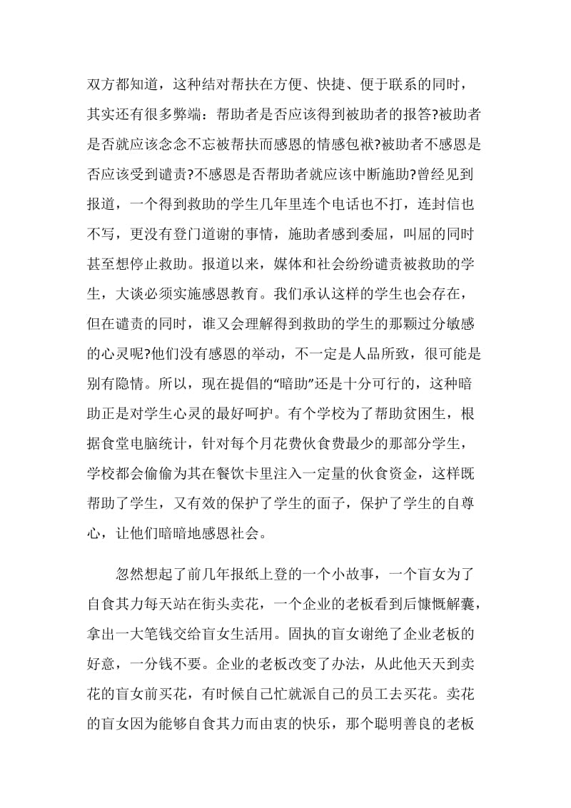 青年大学习第十季第一期贫穷不是社会主义学习心得.doc_第2页