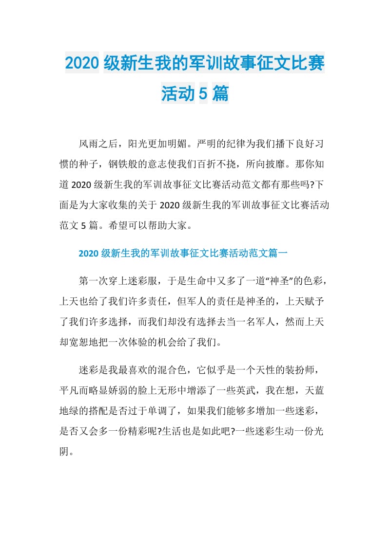 2020级新生我的军训故事征文比赛活动5篇.doc_第1页