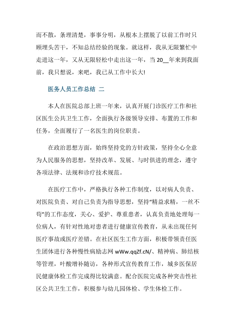 医务人员个人工作总结.doc_第3页