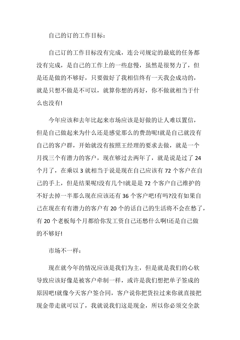 市场营销专业学生实习的自我工作总结与心得.doc_第2页