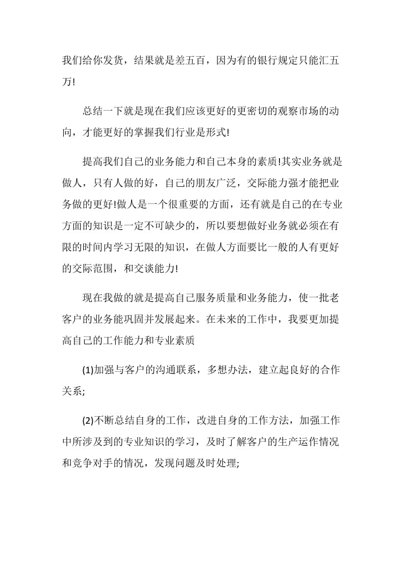 市场营销专业学生实习的自我工作总结与心得.doc_第3页