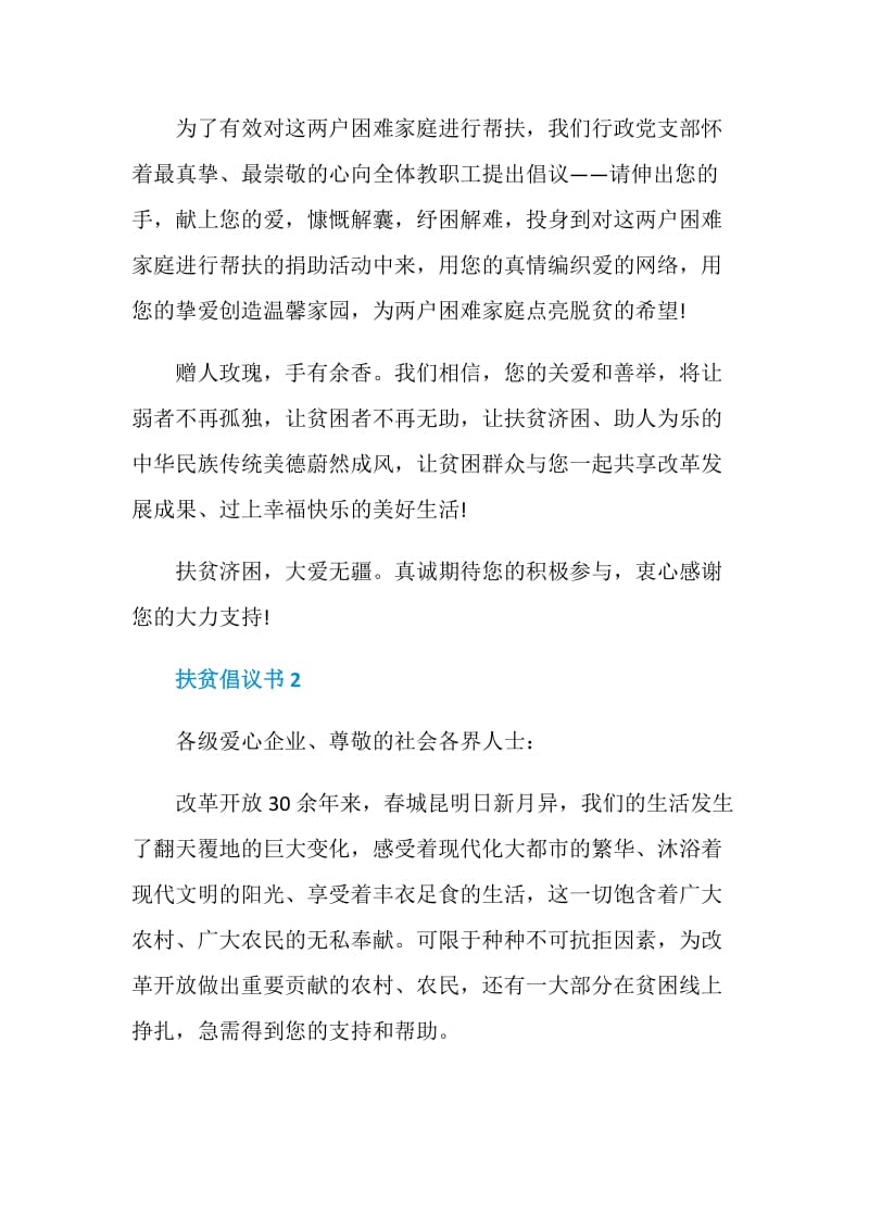 扶贫倡议书范文五篇.doc_第2页