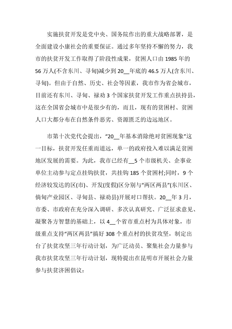 扶贫倡议书范文五篇.doc_第3页