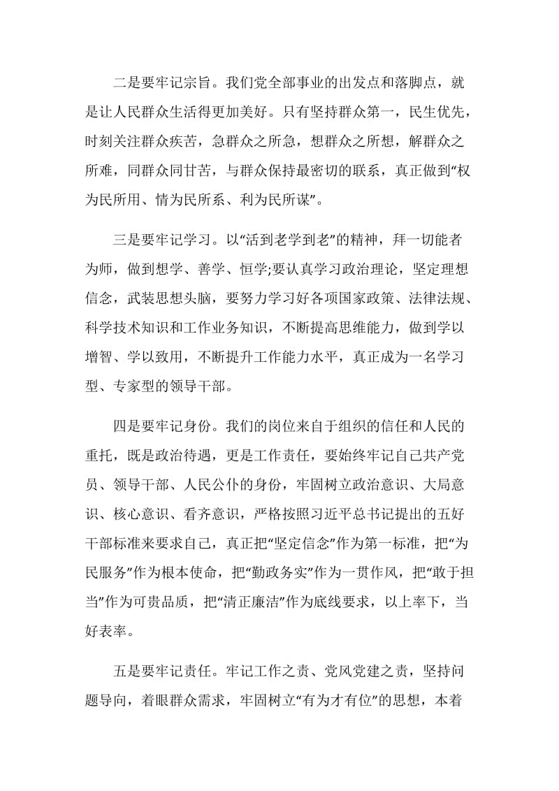 学习不忘初心牢记使命主题教育心得体会总结范文.doc_第2页