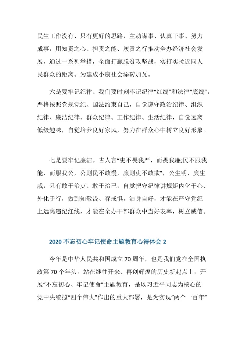 学习不忘初心牢记使命主题教育心得体会总结范文.doc_第3页