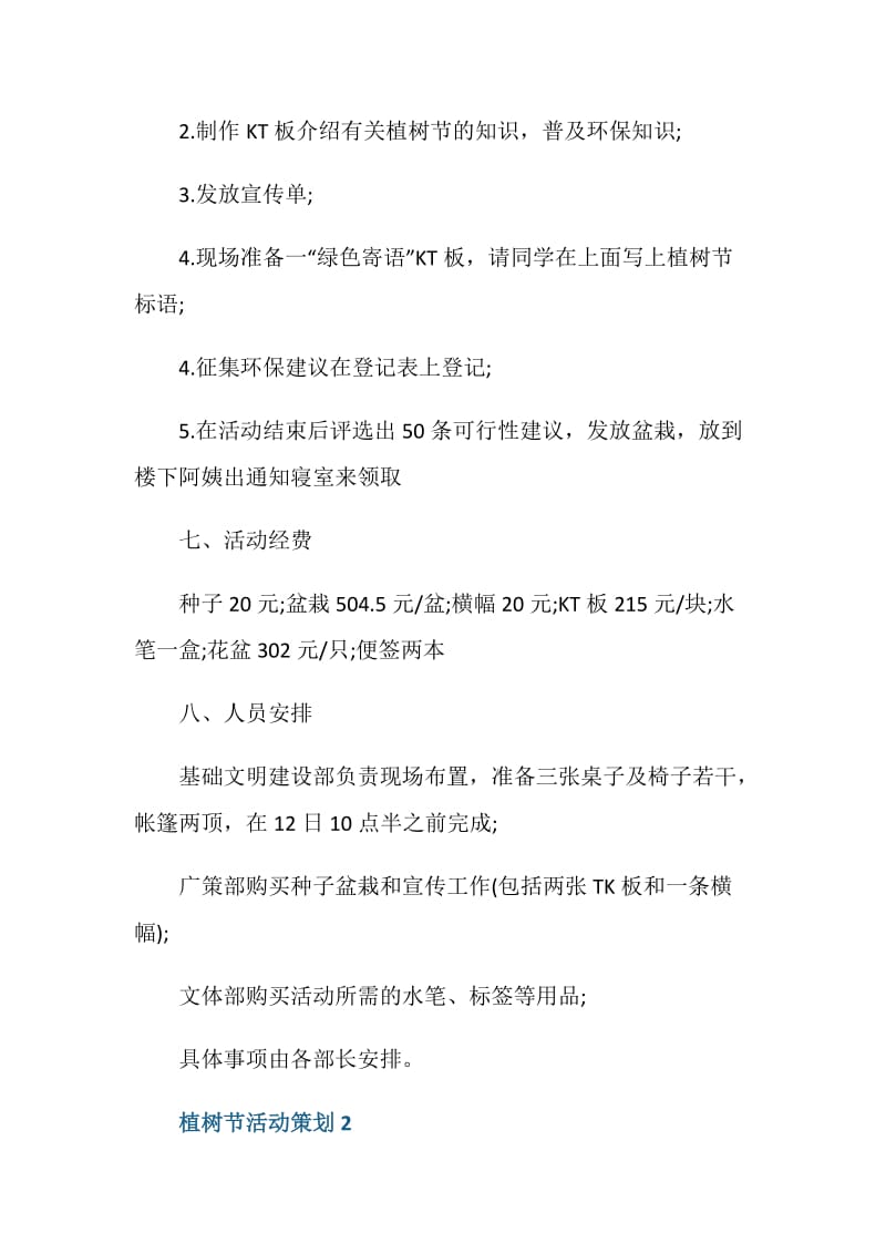 大学生植树节的策划书.doc_第3页