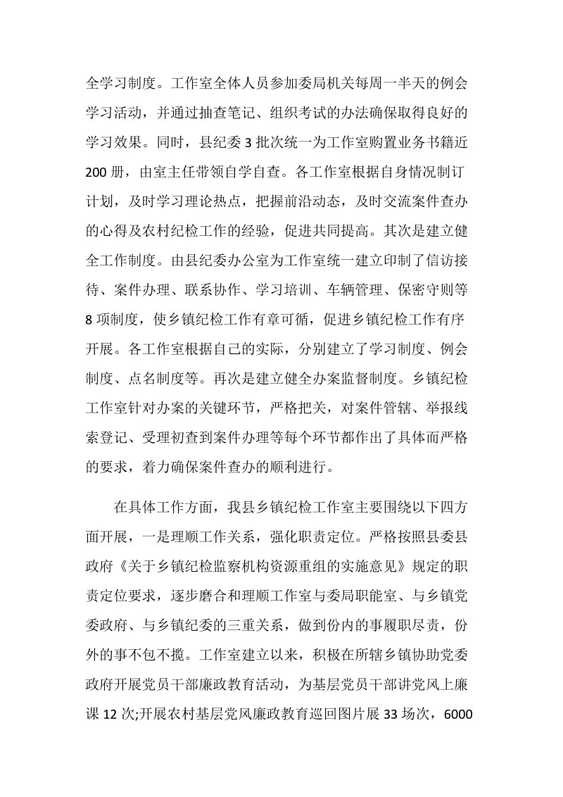 乡镇纪委工作总结精选范文.doc_第2页