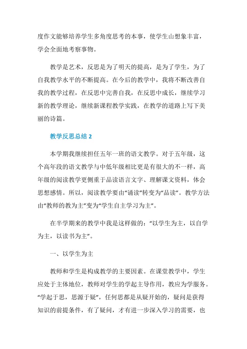 五年级语文个人教学反思总结.doc_第3页