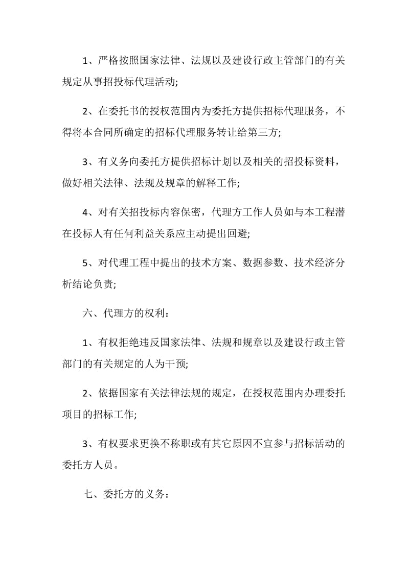 2020工程代理合同格式.doc_第3页