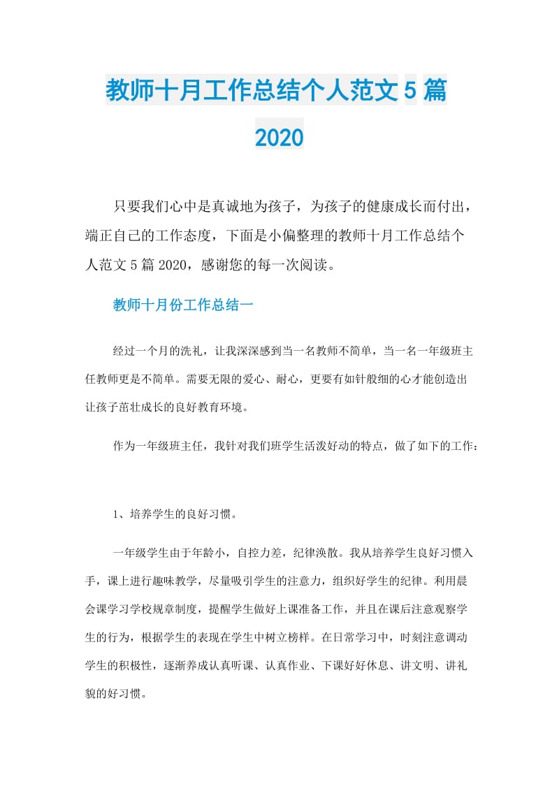 教师十月工作总结个人范文5篇2020.doc_第1页