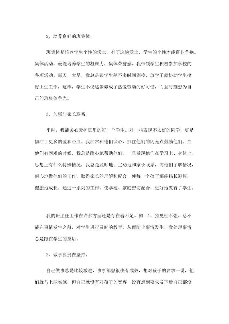 教师十月工作总结个人范文5篇2020.doc_第2页