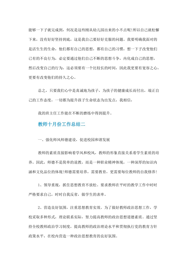 教师十月工作总结个人范文5篇2020.doc_第3页