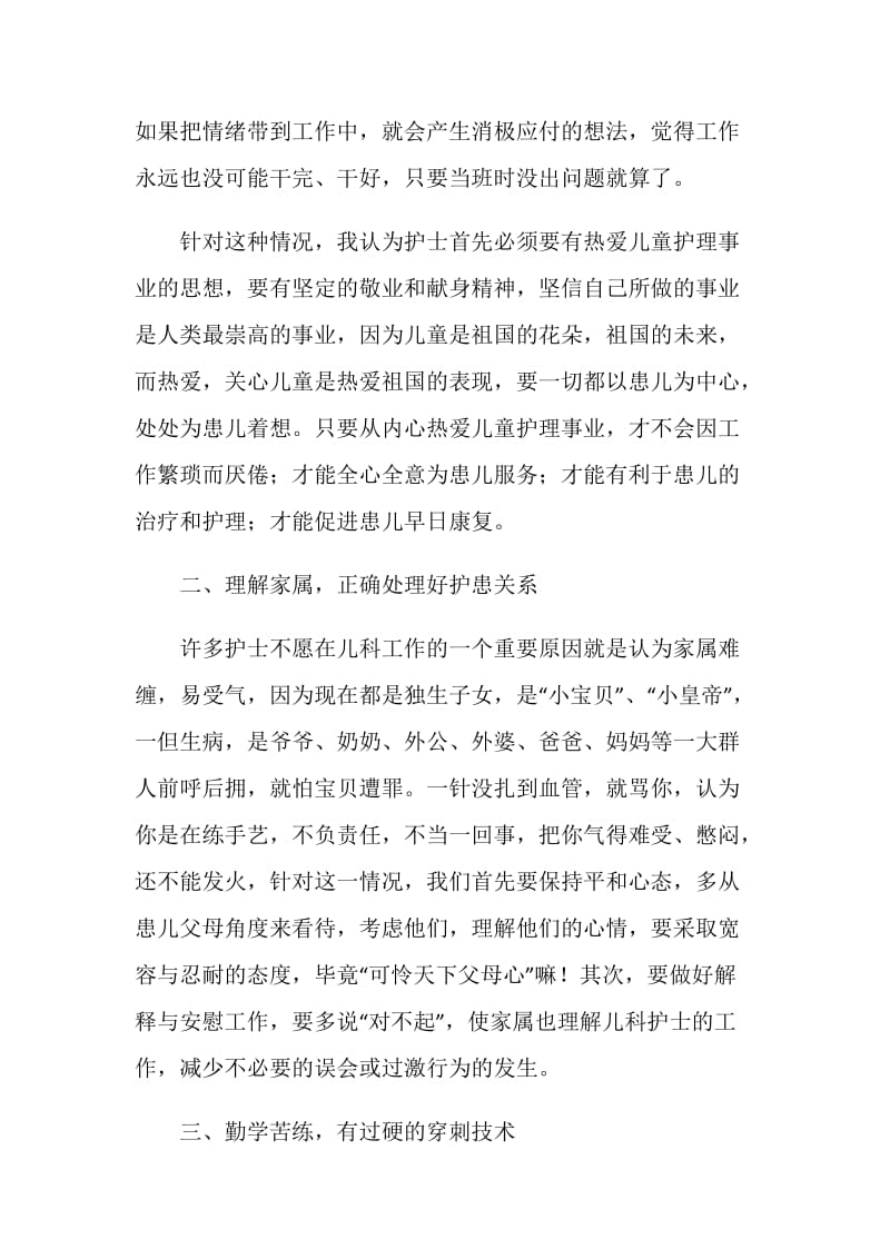 儿科护士长年终工作总结2020.doc_第2页