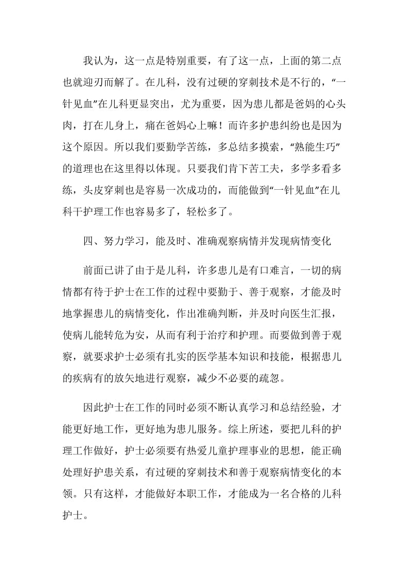 儿科护士长年终工作总结2020.doc_第3页