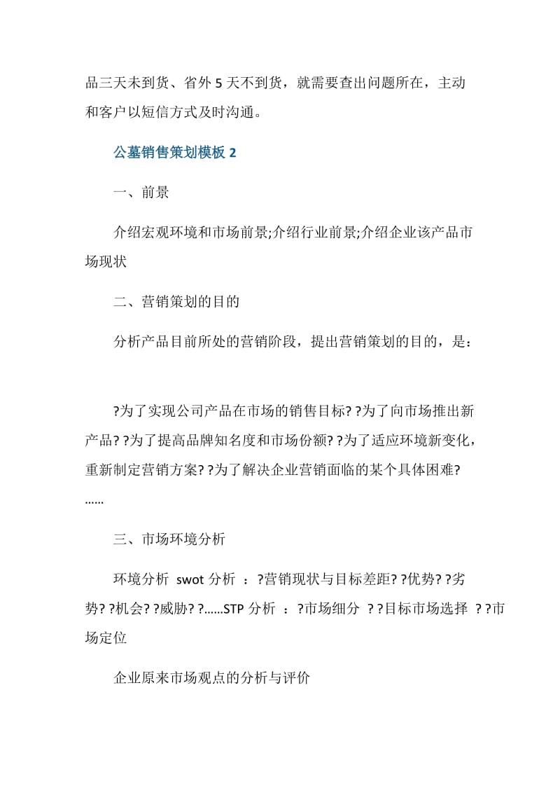 做公墓销售策划活动方案.doc_第3页