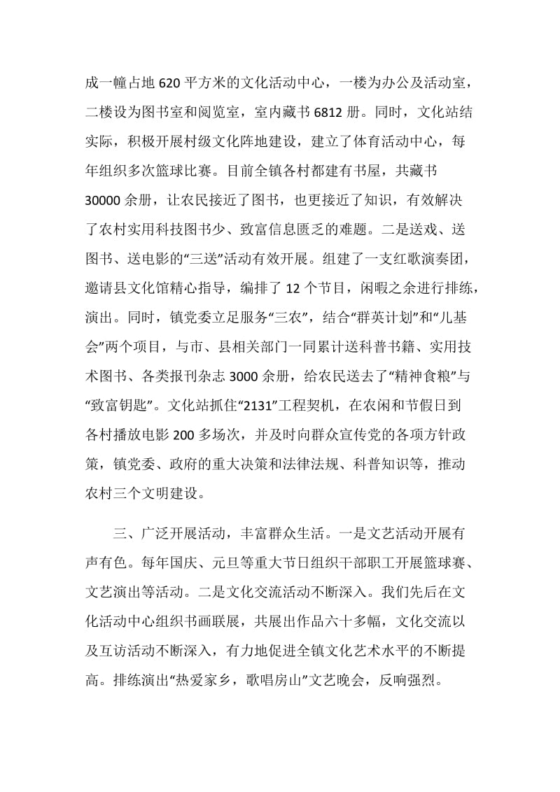 最美家乡建设活动总结.doc_第2页