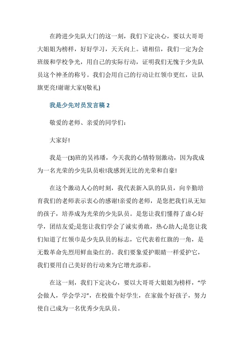 我是少先对员发言稿.doc_第2页