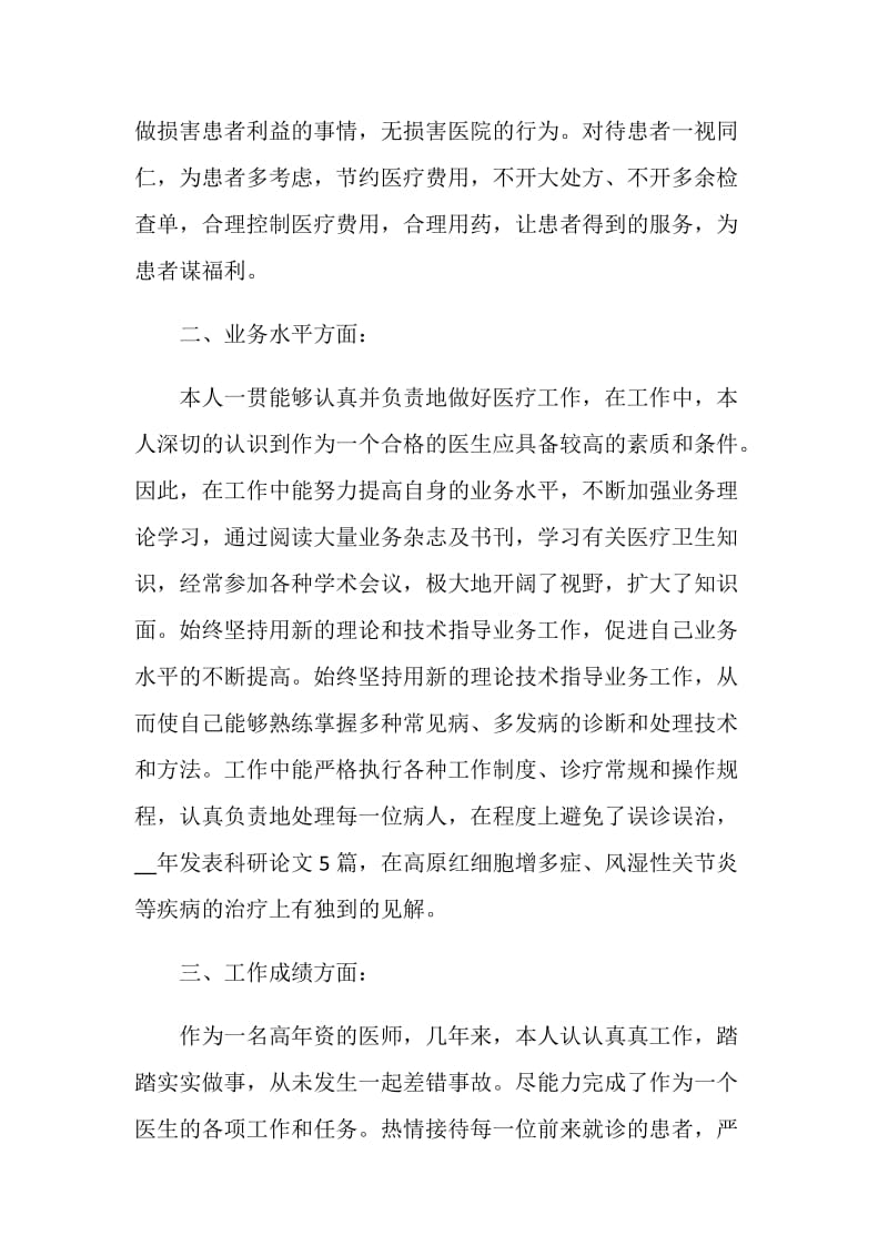 主管中药师述职报告.doc_第2页