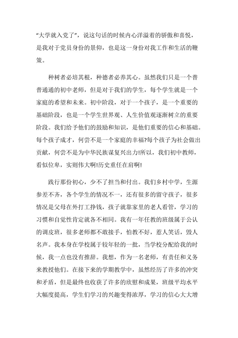 学习不忘初心牢记使命主题教育成果个人心得感悟.doc_第2页