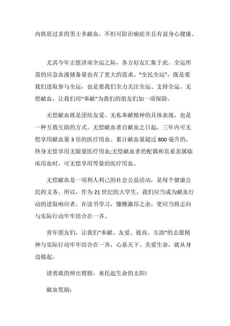 无偿献血倡议书800字左右.doc_第2页