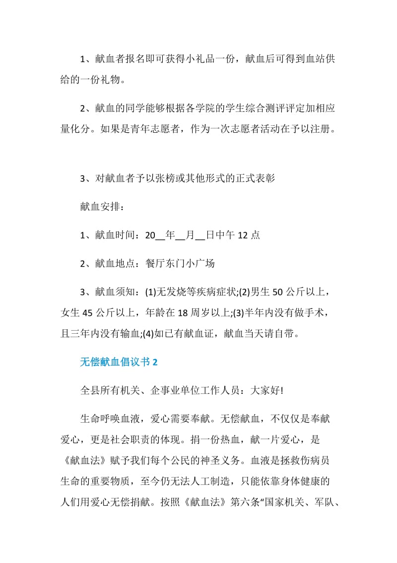 无偿献血倡议书800字左右.doc_第3页