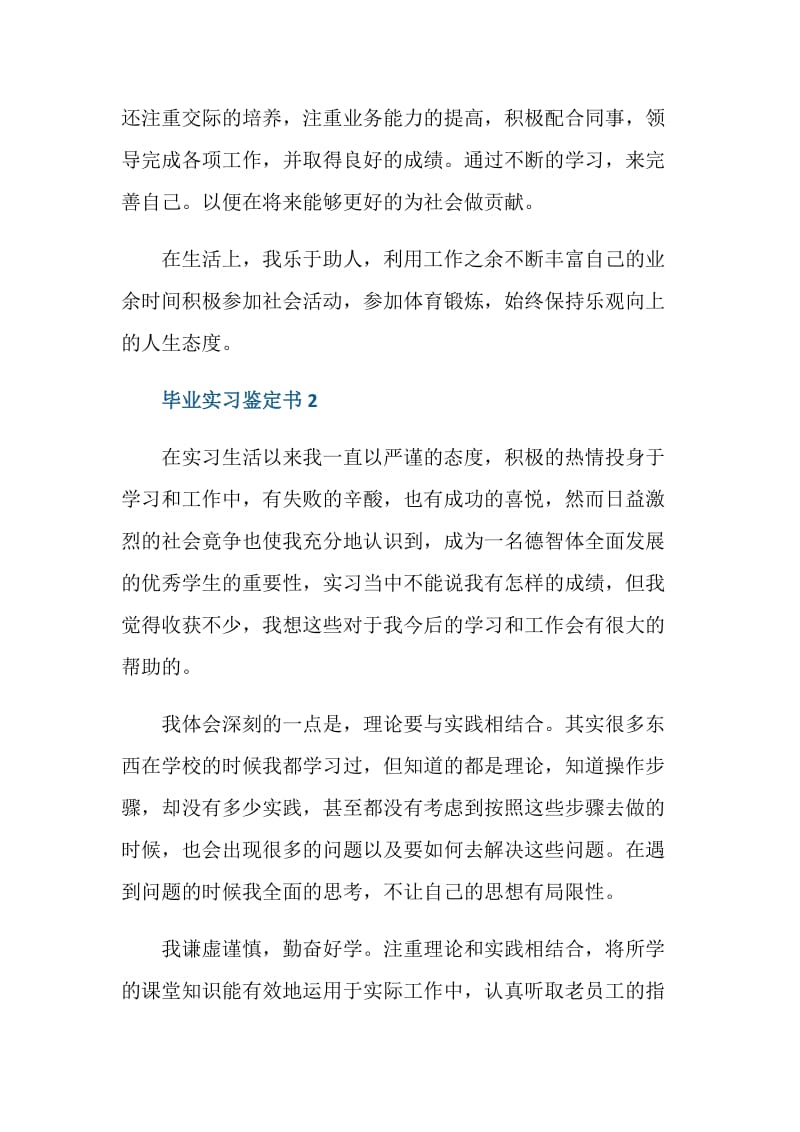 应届毕业生实习鉴定书参考五篇.doc_第2页