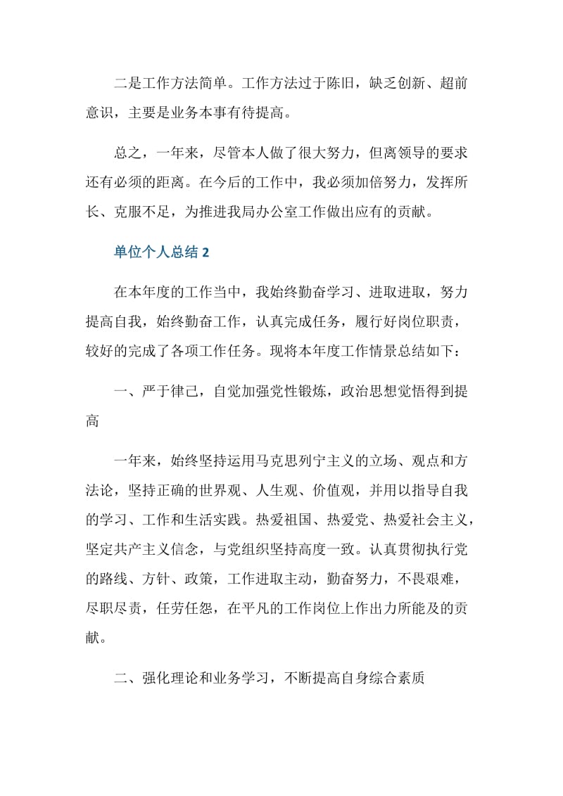 事业单位的个人总结.doc_第3页