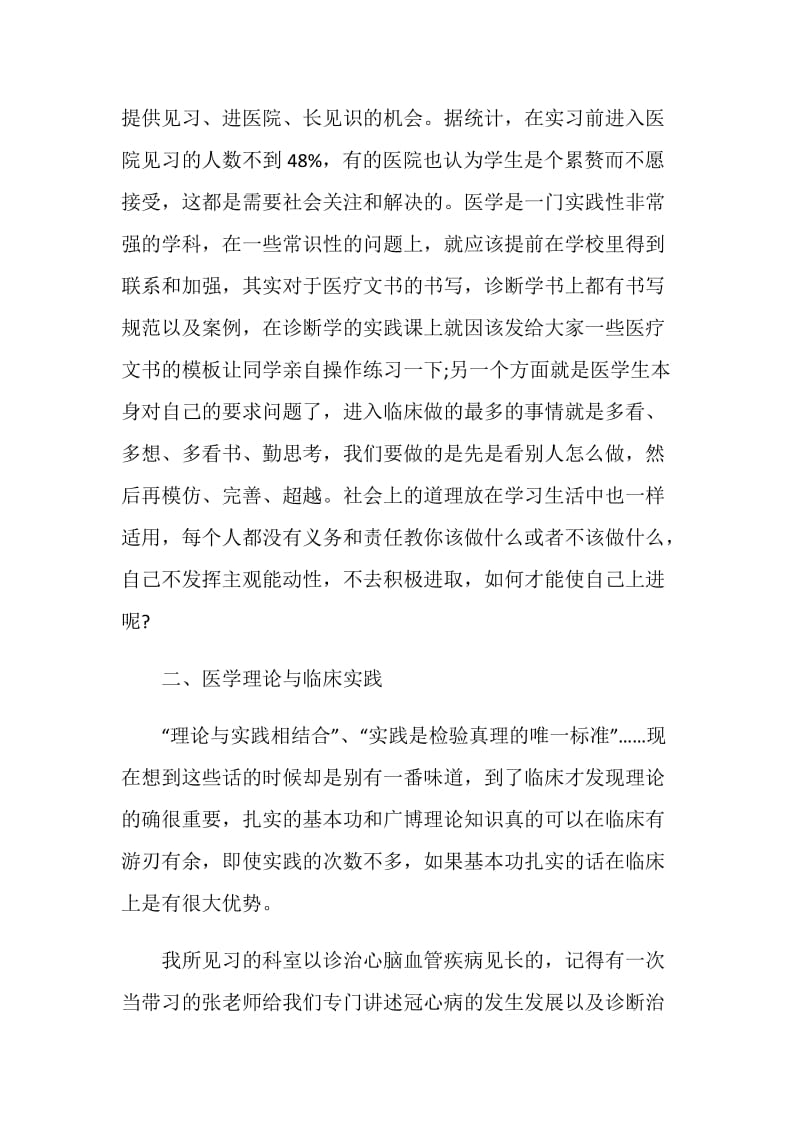 中医学生社会实践报告.doc_第3页