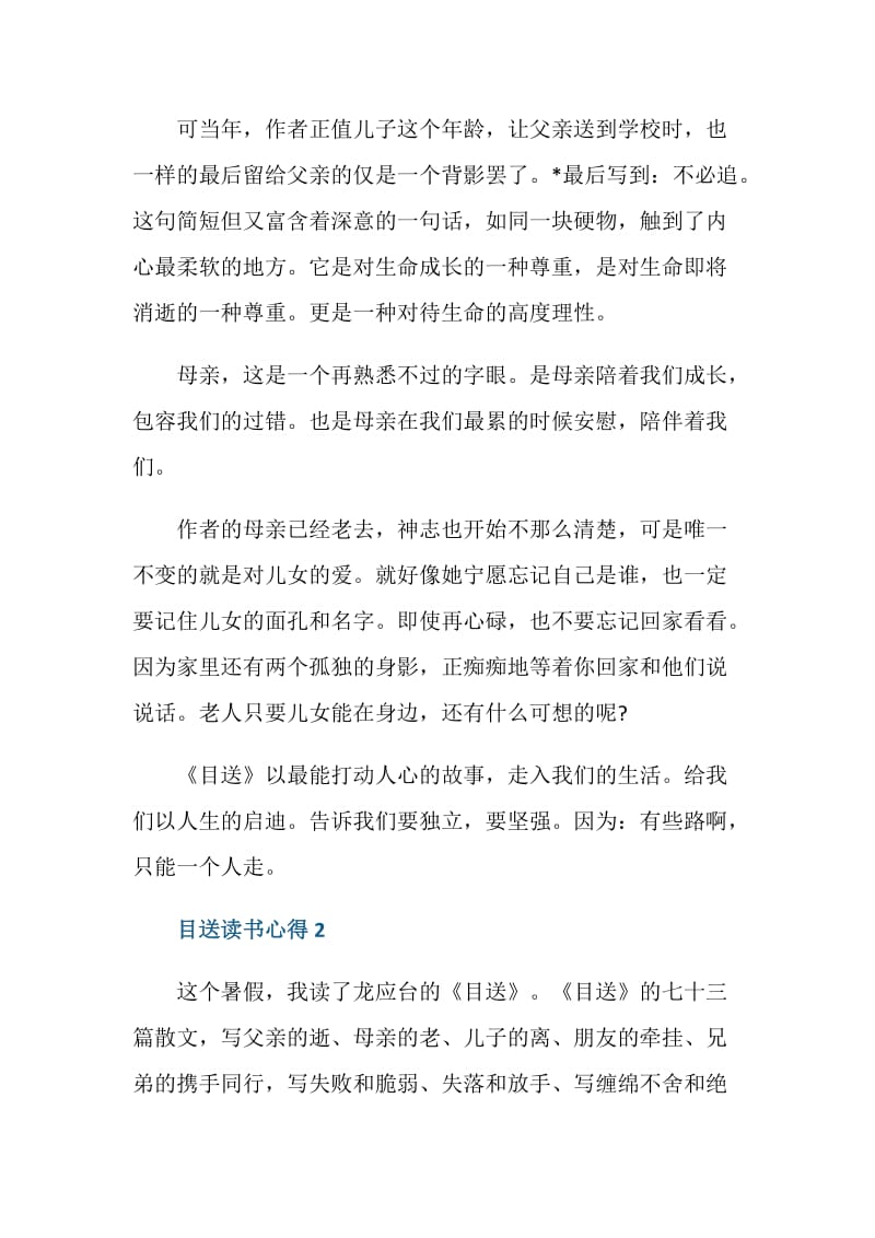 目送的读书心得感想范文.doc_第2页