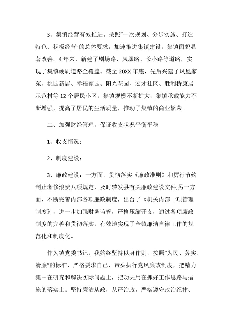 总经理离任审计报告范文.doc_第3页