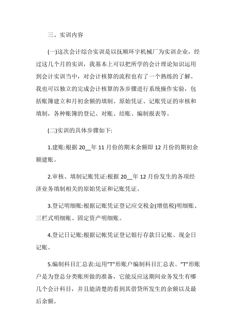 综合实训报告总结.doc_第2页