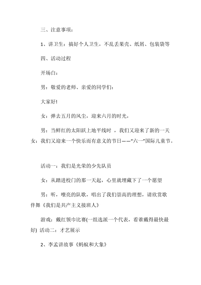 主题班会快乐童年共度六一.doc_第2页