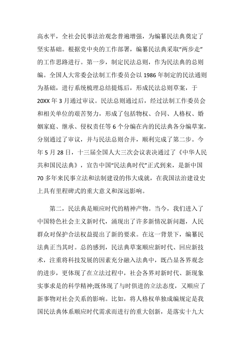 《民法典》宣传活动收获与心得.doc_第2页