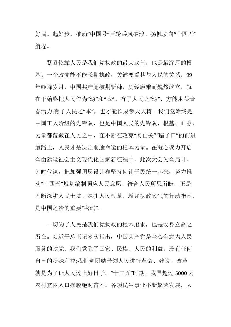 十九届五中全会心得体会优秀文章6篇.doc_第2页