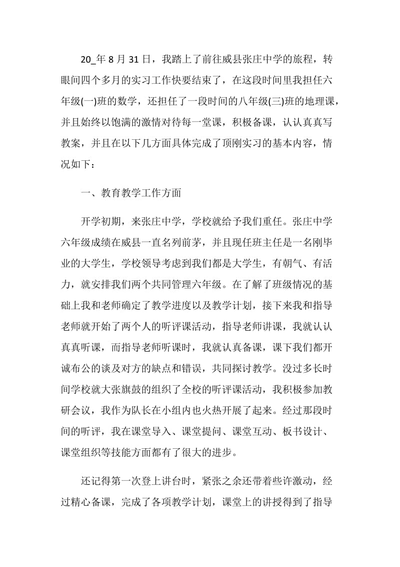 2020顶岗实习工作总结报告700字范本.doc_第2页