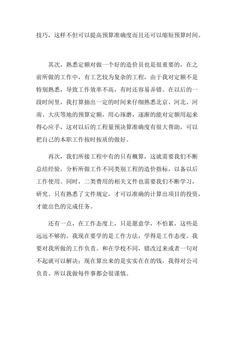 建设单位员工年终总结.doc_第3页