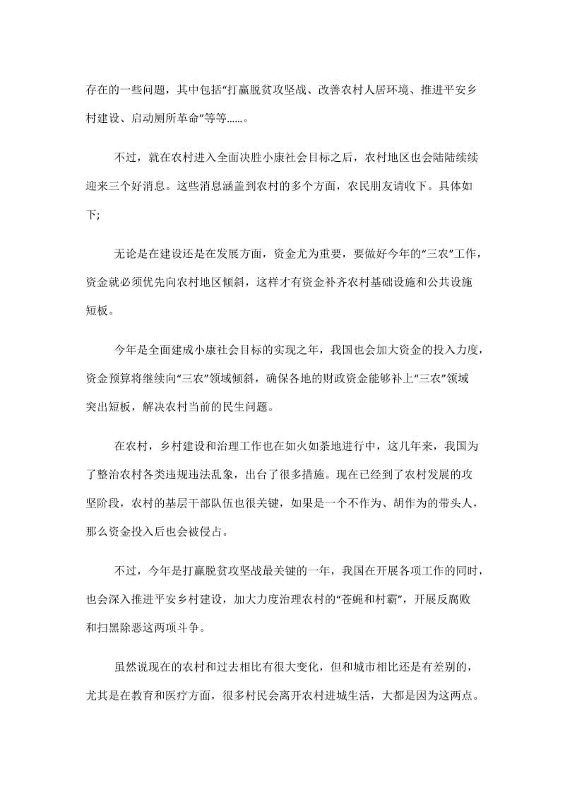 寻访小康路争当小先锋800字.doc_第2页