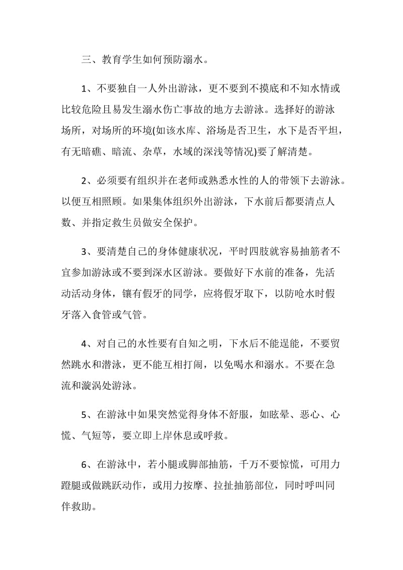 中职防溺水安全教育主题班会.doc_第2页