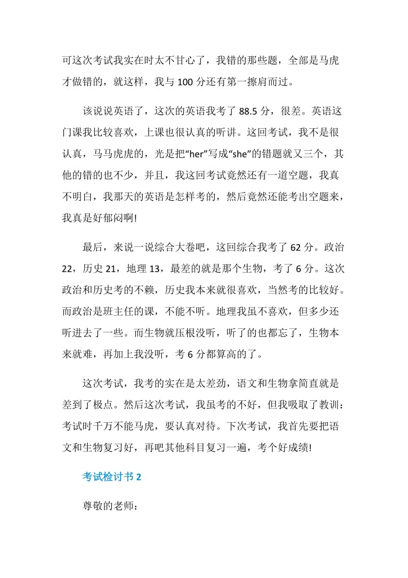 考试检讨书自我反省500字.doc_第2页