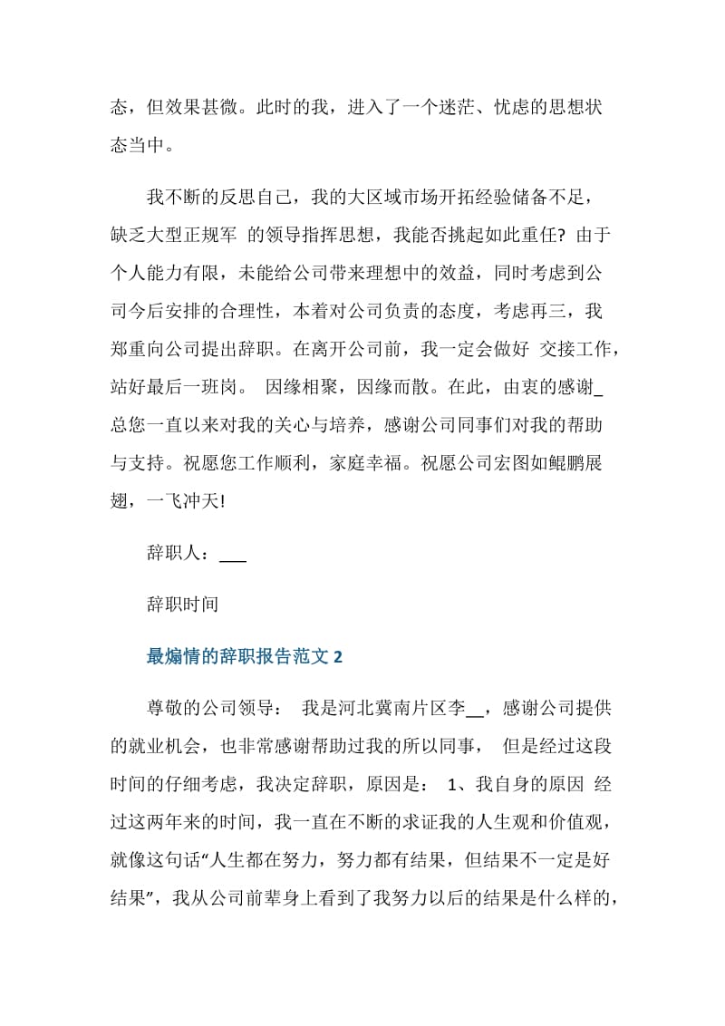 最煽情的辞职报告.doc_第2页