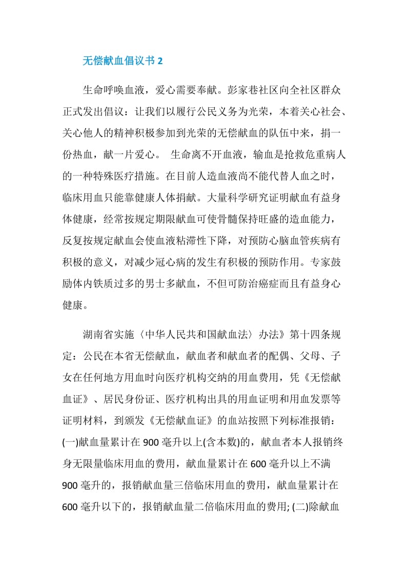 单位无偿献血倡议书模板.doc_第2页