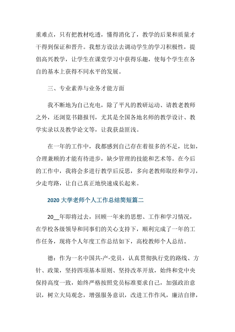 2020大学老师个人工作总结简短.doc_第2页