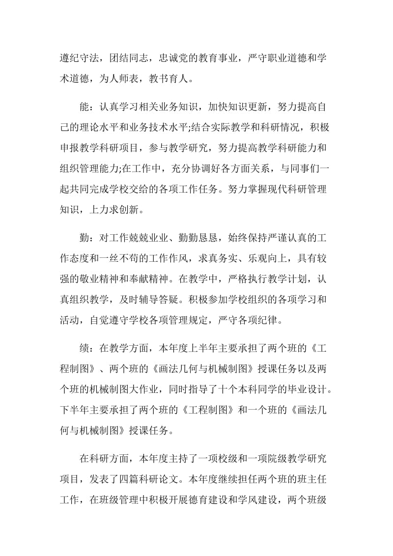 2020大学老师个人工作总结简短.doc_第3页